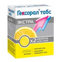 гексорал экстра